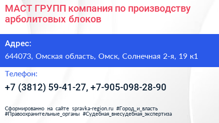 МАСТ ГРУПП компания по производству арболитовых блоков - визитка