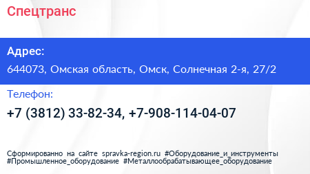 Спецтранс - визитка
