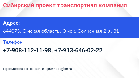 Сибирский проект транспортная компания - визитка