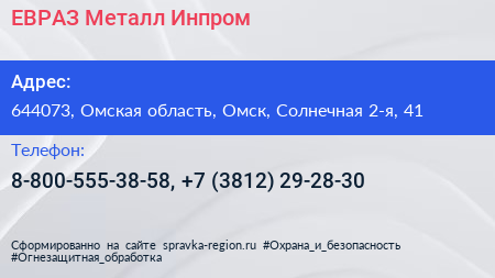 ЕВРАЗ Металл Инпром - визитка