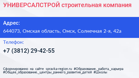 УНИВЕРСАЛСТРОЙ строительная компания - визитка