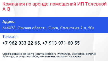 Компания по аренде помещений ИП Телевной А В  - визитка