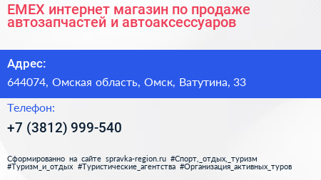EMEX интернет магазин по продаже автозапчастей и автоаксессуаров - визитка
