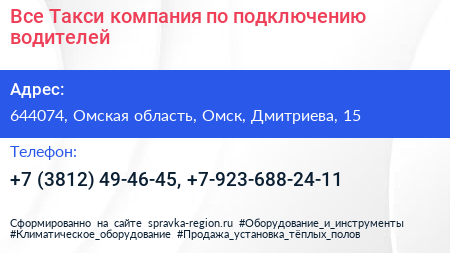Все Такси компания по подключению водителей - визитка
