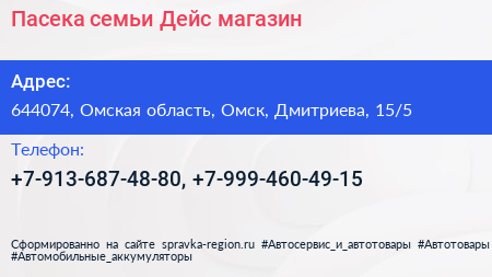 Пасека семьи Дейс магазин - визитка