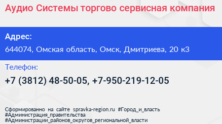 Аудио Системы торгово сервисная компания - визитка