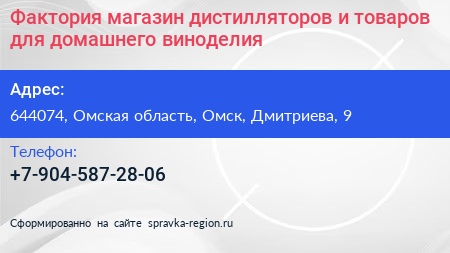Фактория магазин дистилляторов и товаров для домашнего виноделия - визитка