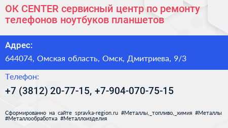ОК CENTER сервисный центр по ремонту телефонов ноутбуков планшетов - визитка