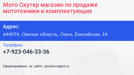Мото Скутер магазин по продаже мототехники и комплектующих - визитка