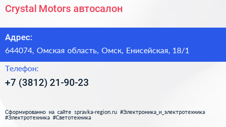 Crystal Motors автосалон - визитка