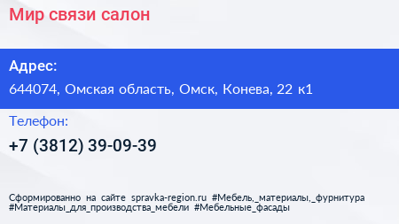 Мир связи салон - визитка