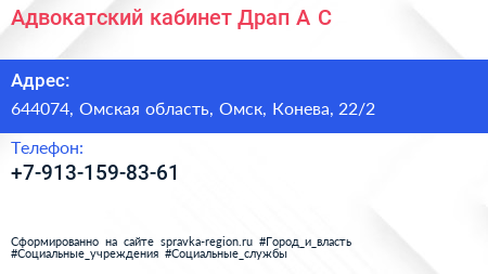 Адвокатский кабинет Драп А С  - визитка