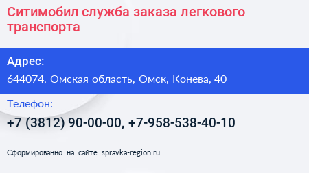 Ситимобил служба заказа легкового транспорта - визитка