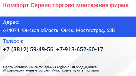 Комфорт Сервис торгово монтажная фирма - визитка