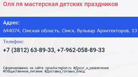 Оля ля мастерская детских праздников - визитка