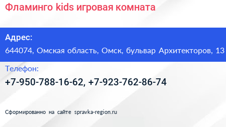 Фламинго kids игровая комната - визитка