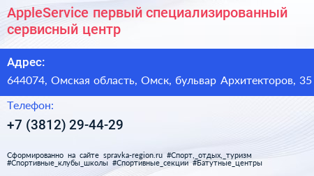 AppleService первый специализированный сервисный центр - визитка