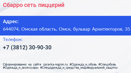 Сбарро сеть пиццерий - визитка