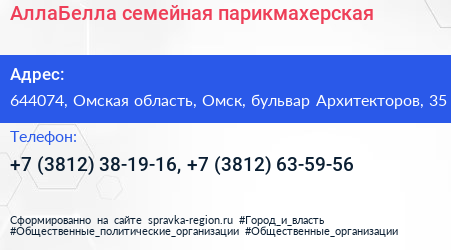 АллаБелла семейная парикмахерская - визитка