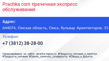 Prachka com прачечная экспресс обслуживания - визитка