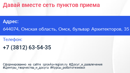 Давай вместе сеть пунктов приема - визитка