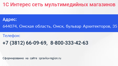 1С Интерес сеть мультимедийных магазинов - визитка
