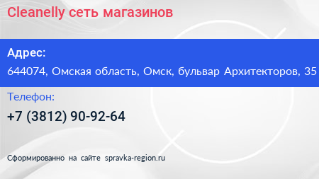 Cleanelly сеть магазинов - визитка