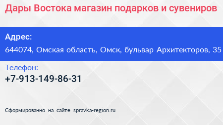 Дары Востока магазин подарков и сувениров - визитка