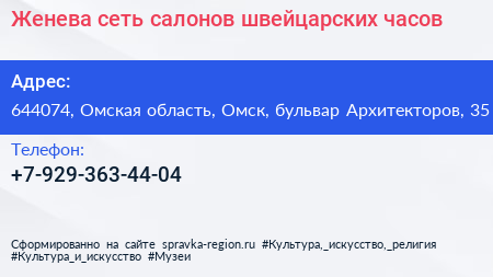 Женева сеть салонов швейцарских часов - визитка