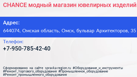 CHANCE модный магазин ювелирных изделий - визитка