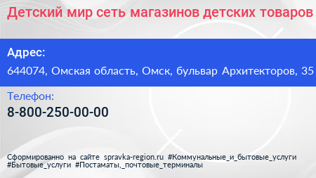 Детский мир сеть магазинов детских товаров - визитка