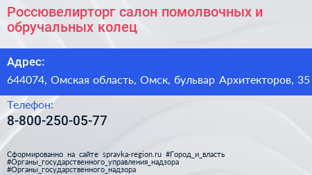 Россювелирторг салон помолвочных и обручальных колец - визитка