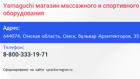 Yamaguchi магазин массажного и спортивного оборудования - визитка