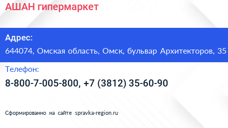 АШАН гипермаркет - визитка