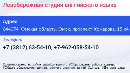Левобережная студия английского языка - визитка