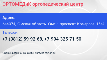 ОРТОМЕДиК ортопедический центр - визитка