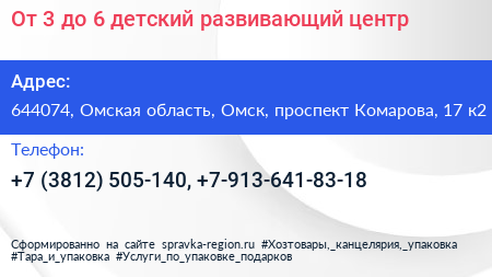 От 3 до 6 детский развивающий центр - визитка