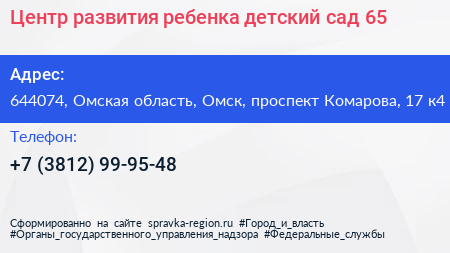 Центр развития ребенка детский сад 65 - визитка
