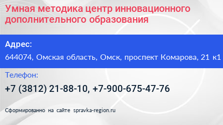 Умная методика центр инновационного дополнительного образования - визитка