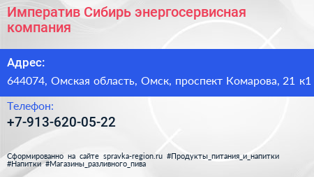 Императив Сибирь энергосервисная компания - визитка