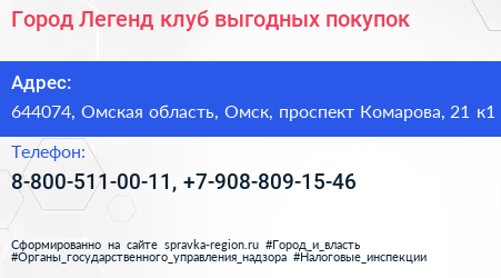 Город Легенд клуб выгодных покупок - визитка