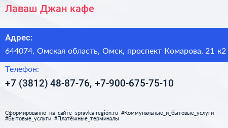 Лаваш Джан кафе - визитка