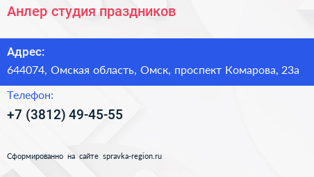 Анлер студия праздников - визитка