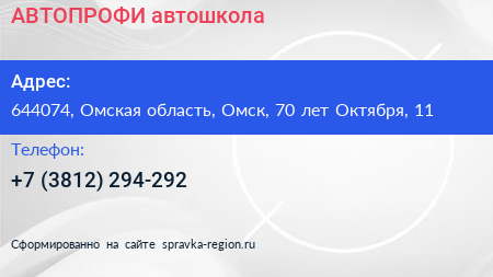 АВТОПРОФИ автошкола - визитка