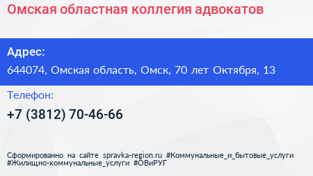 Омская областная коллегия адвокатов - визитка