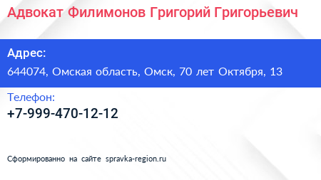 Адвокат Филимонов Григорий Григорьевич - визитка