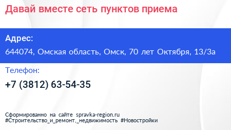 Давай вместе сеть пунктов приема - визитка