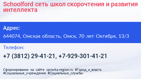 Schoolford сеть школ скорочтения и развития интеллекта - визитка
