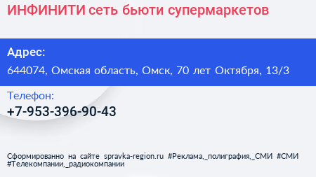 ИНФИНИТИ сеть бьюти супермаркетов - визитка