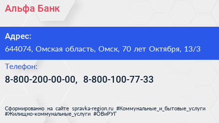 Альфа Банк - визитка